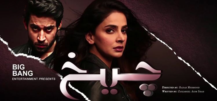 Крик / Cheekh Все серии (Пакистан, 2019) пакистанский сериал на русском языке