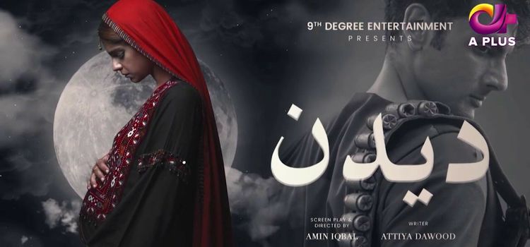 Дидан - История любви / Deedan Все серии (Пакистан, 2018) пакистанский сериал на русском языке Дидан - История любви / Deedan Все серии (Пакистан, 2018) пакистанский сериал на русском языке