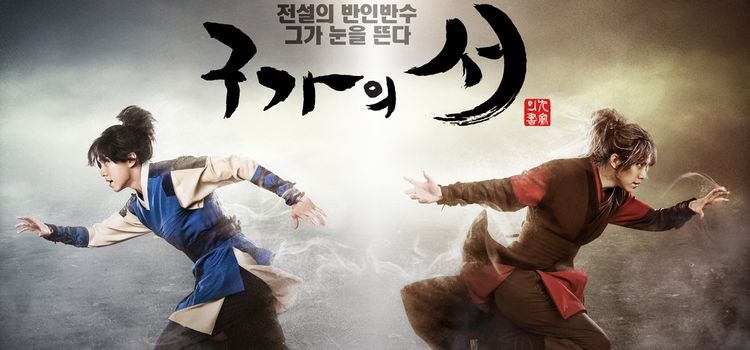 Книга семьи Гу / Gu Family Book Все серии (Южная Корея, 2013) азиатский сериал на русском языке
