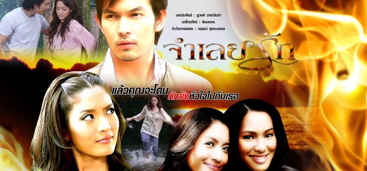В плену любви / Defendant of Love / Jam Leuy Ruk Все серии (Таиланд, 2008) тайский лакорн на русском языке