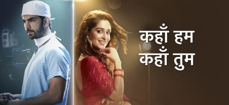 Где Буду Я, Где Будешь Ты? / Kahaan Hum Kahaan Tum Все серии (Индия, 2019) индийский сериал на русском языке