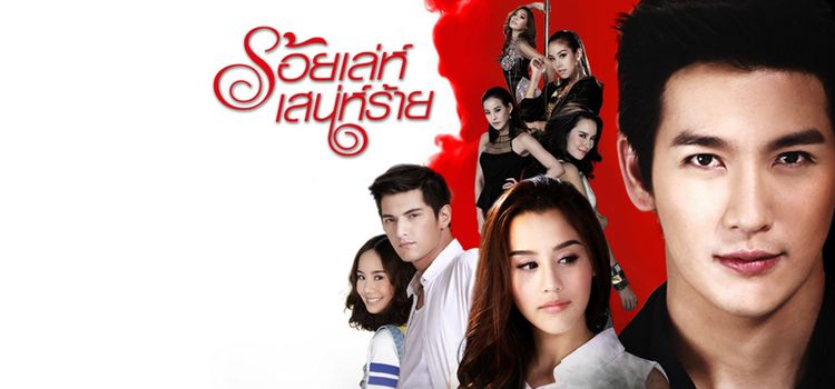 Сто способов коварного соблазнителя / Roy Leh Sanae Rai Все серии (Таиланд, 2002) азиатский сериал на русском языке Сто способов коварного соблазнителя / Roy Leh Sanae Rai Все серии (Таиланд, 2002) азиатский сериал на русском языке