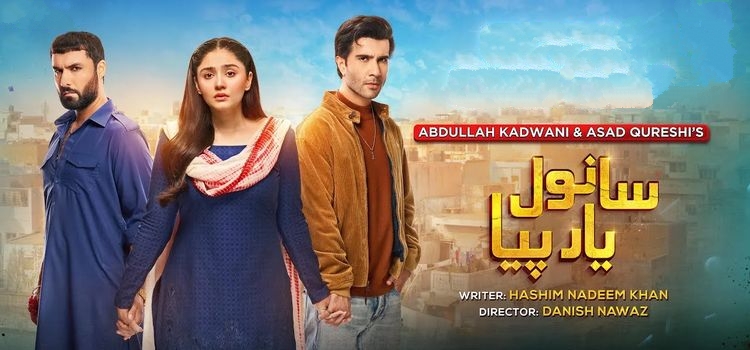 Санвал, Яр и Пия Все серии (Пакистан, 2025) пакистанский сериал на русском языке