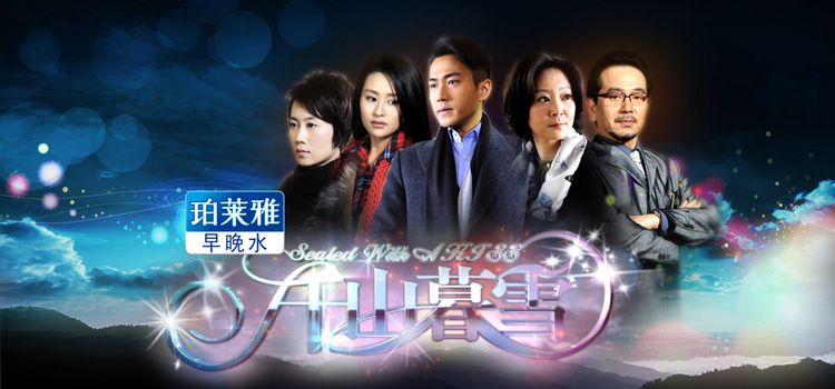 Скованные поцелуем / Sealed with a kiss Все серии (Китай, 2011) азиатский сериал на русском языке