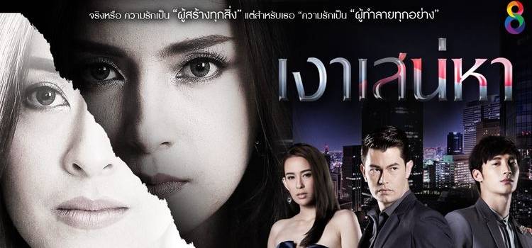 Тень любви Все серии (Таиланд, 2017) азиатский сериал на русском языке
