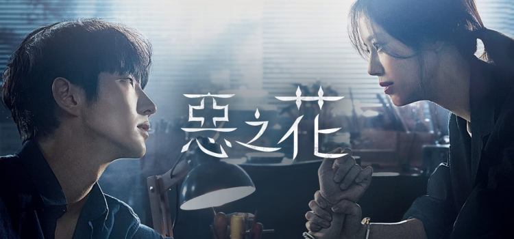 Цветок зла Все серии (Южная Корея, 2020) азиатский сериал на русском языке