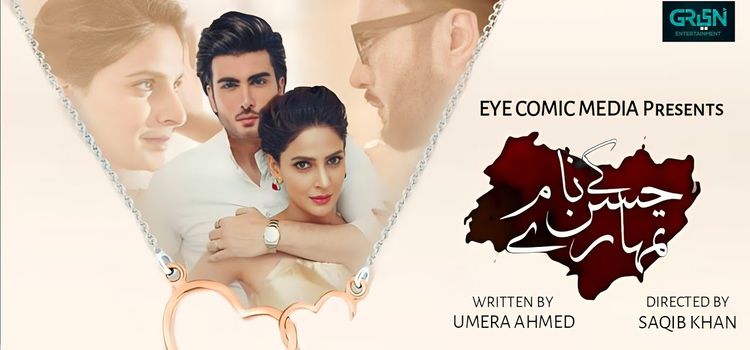 Красота - твое имя / Tumhare Husn Ke Naam Все серии (Пакистан, 2023) пакистанский сериал на русском языке