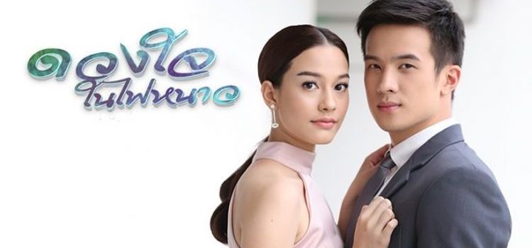 Сердце в объятиях холодного пламени / Duangjai Nai Fai Naao Все серии (Таиланд, 2018) азиатский сериал на русском языке Сердце в объятиях холодного пламени / Duangjai Nai Fai Naao Все серии (Таиланд, 2018) азиатский сериал на русском языке