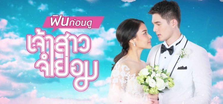 Невеста поневоле / Jao Sao Jum Yorm Все серии (Таиланд, 2018) азиатский сериал на русском языке Невеста поневоле / Jao Sao Jum Yorm Все серии (Таиланд, 2018) азиатский сериал на русском языке