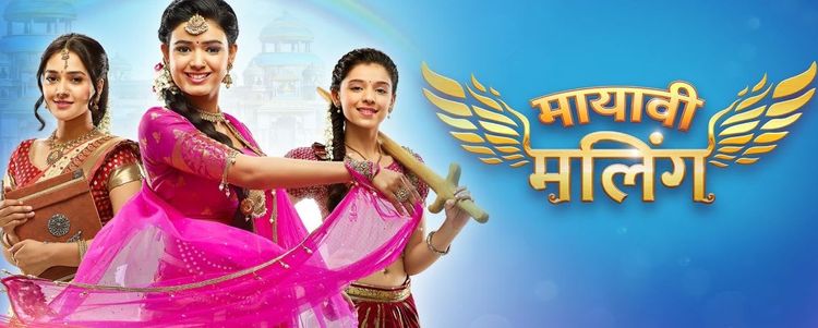 Чарующий Малинг / Mayavi Maling Все серии (Индия, 2018) индийский сериал на русском языке Чарующий Малинг / Mayavi Maling Все серии (Индия, 2018) индийский сериал на русском языке
