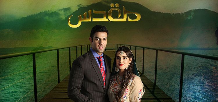 Мукаддас / Muqaddas Все серии (Пакистан, 2015) пакистанский сериал на русском языке