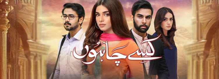 Кого я буду любить? / Kisay Chahoon Все серии (Пакистан, 2016) пакистанский сериал на русском языке