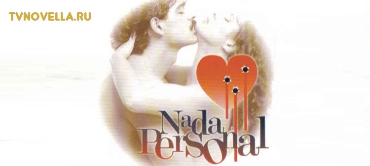 Без права на любовь / Nada personal Все серии (Мексика, 1996) мексиканские сериал на русском языке